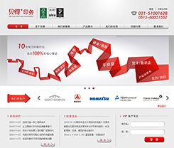 貝得印務(wù)-上海貝得印務(wù)技術(shù)有限公司主頁展示