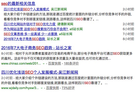 百度SEO搜索結(jié)果頁面