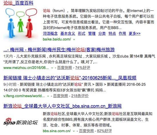 百度論壇搜索結(jié)果頁面