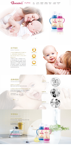 英國(guó)寶德育兒用品有限公司主頁(yè)展示