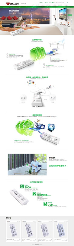 公牛電器-公牛集團(tuán)有限公司主頁展示