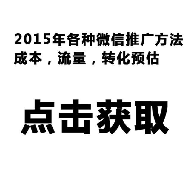 這13個微信運營NB竅門，老板用了都說好！