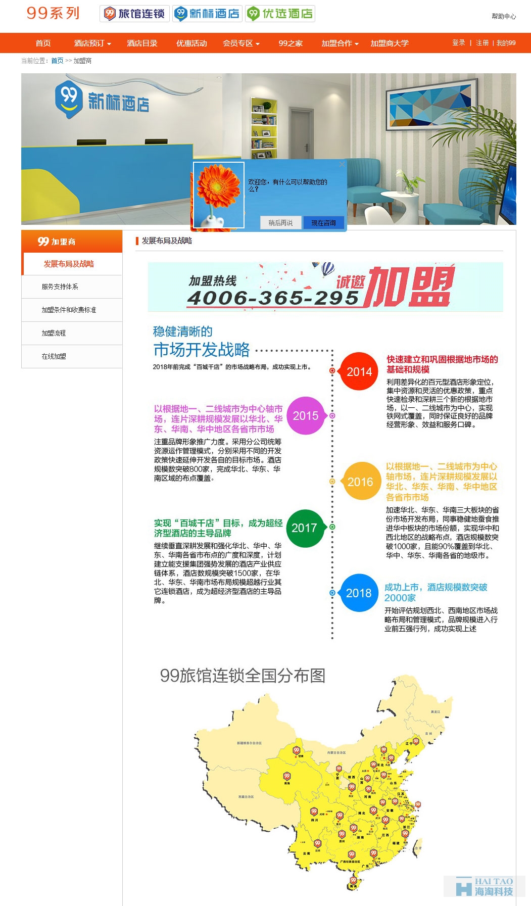99旅館連鎖,上海恭勝酒店管理有限公司網(wǎng)站建設(shè)案例