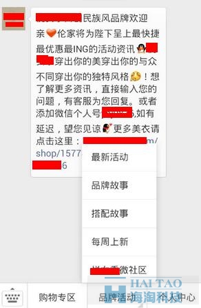 一個(gè)電商賣家微信公眾賬號(hào)的分析 女裝類