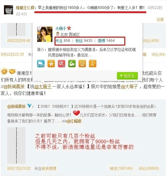 企業(yè)和個(gè)人微博如何從0粉絲到1000粉絲 好文分享 第8張