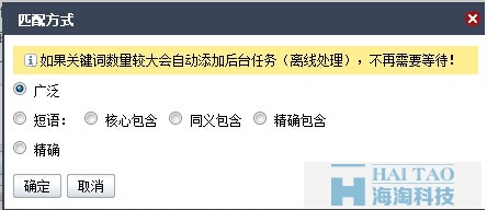 百度競(jìng)價(jià)關(guān)鍵詞匹配模式截圖