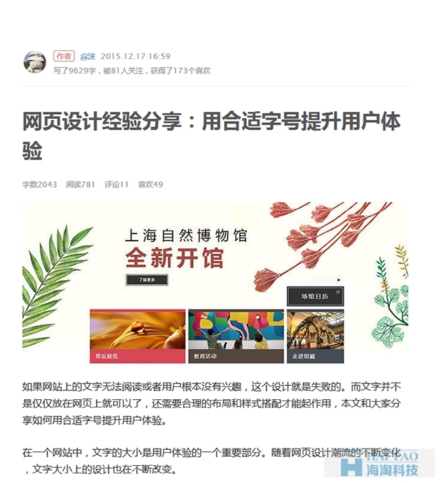 網(wǎng)站文字排版設(shè)計(jì)技巧