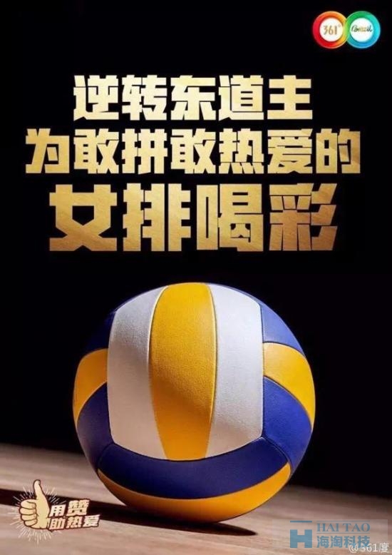中國女排贏了盤點(diǎn)那些借勢(shì)營銷的品牌們