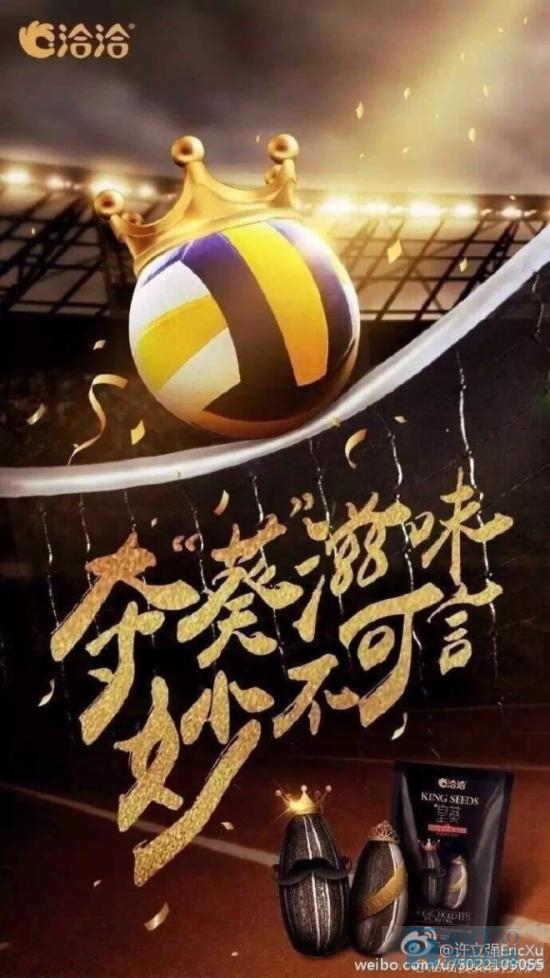 中國女排贏了盤點(diǎn)那些借勢(shì)營銷的品牌們
