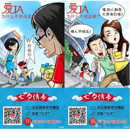 國(guó)美通過發(fā)起“定制專屬情書”的愛情告白活動(dòng)，為年輕消費(fèi)者搭建個(gè)性化“示愛平臺(tái)”