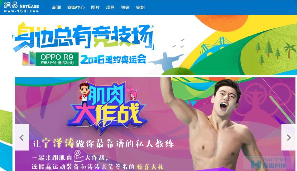 網(wǎng)易PC端奧運頻道題圖冠名.jpg