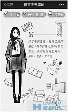 寶潔的“白富美養(yǎng)成記”頁面