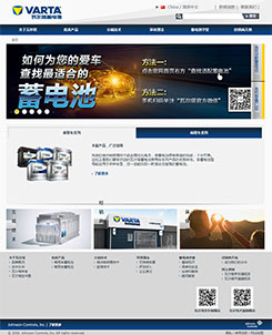 瓦爾塔蓄電池-江森自控的瓦爾塔公司網(wǎng)站主頁展示