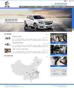 申意-上海申意汽車零部件有限公司網(wǎng)站主頁展示