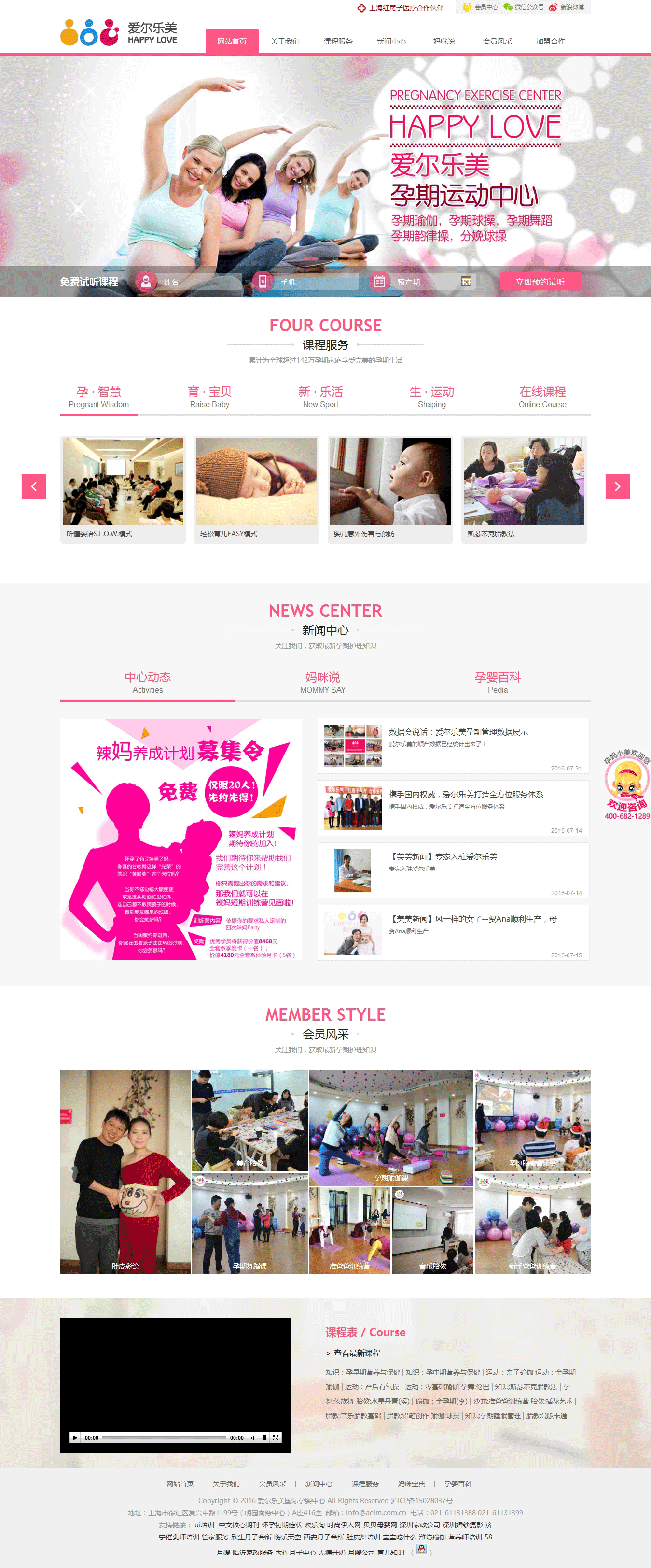 愛爾樂美-上海娜澤兒健康咨詢有限公司主頁(yè)展示