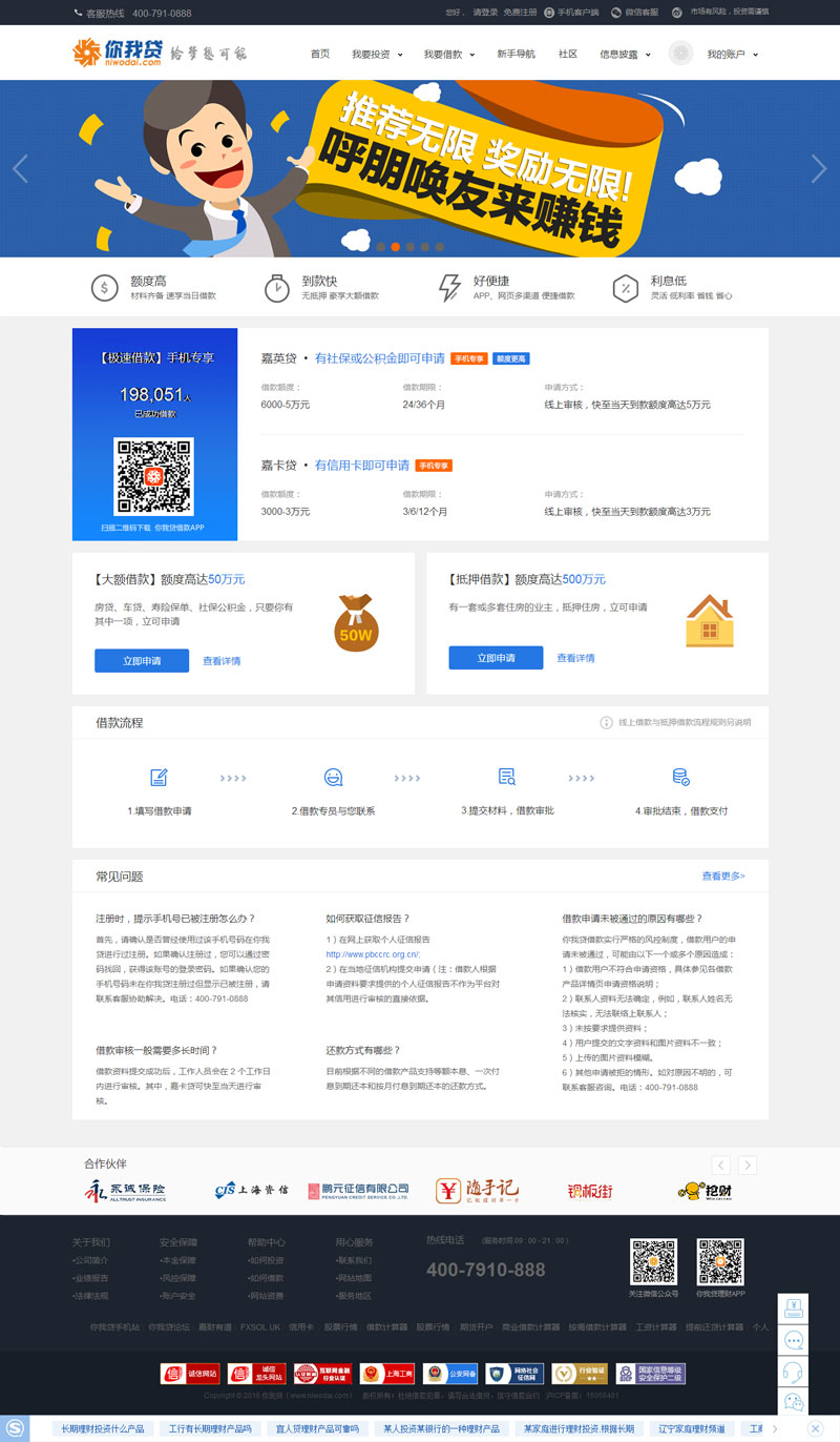 你我貸_p2p網(wǎng)站建設_網(wǎng)站搭建平臺-海淘科技