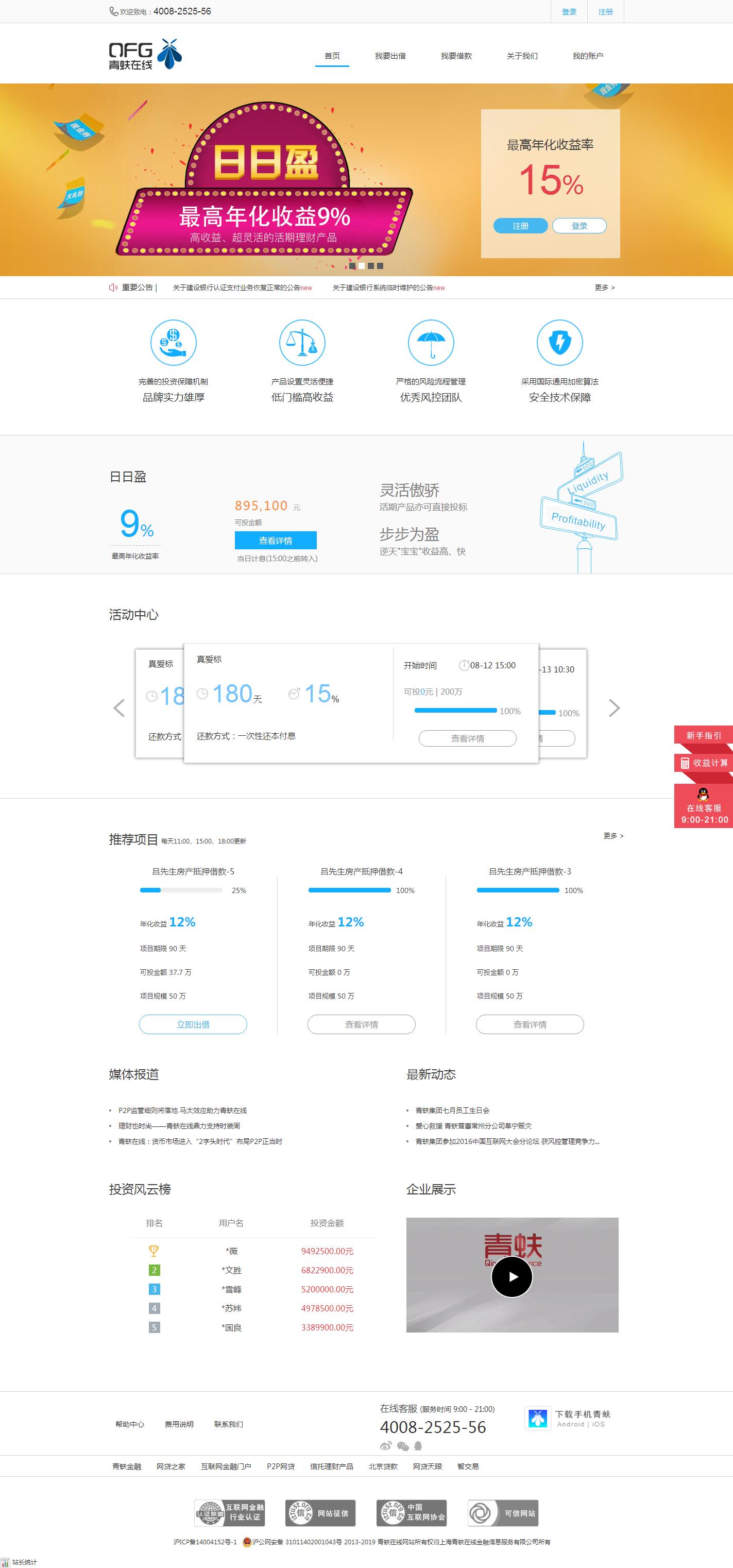 青蚨在線p2p網(wǎng)站建設案例_網(wǎng)站搭建案例展示