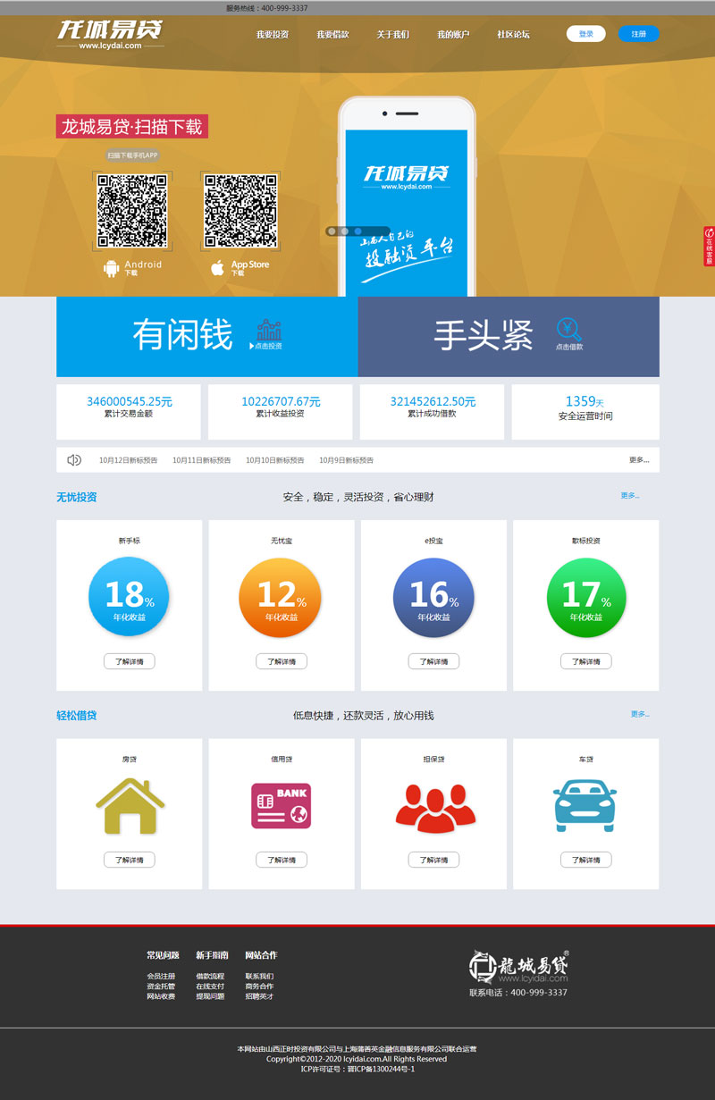 龍城易貸金融p2p網(wǎng)站建設案例_p2p金融網(wǎng)站展示_p2p網(wǎng)貸網(wǎng)站建設