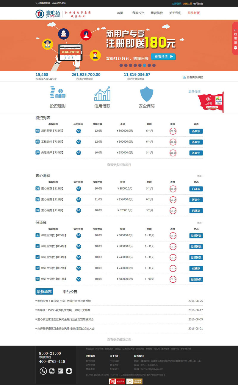 壹心貸_p2p網(wǎng)貸建設_2p理財公司排名_p2p網(wǎng)貸平臺制作