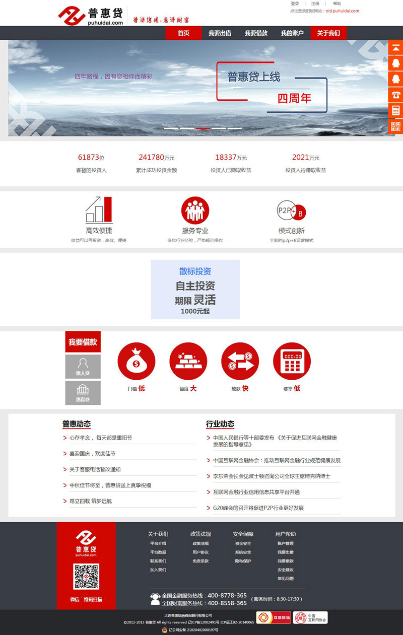 普惠貸金融p2p網(wǎng)站建設案例_p2p金融網(wǎng)站建設展示_p2p借貸網(wǎng)站建立