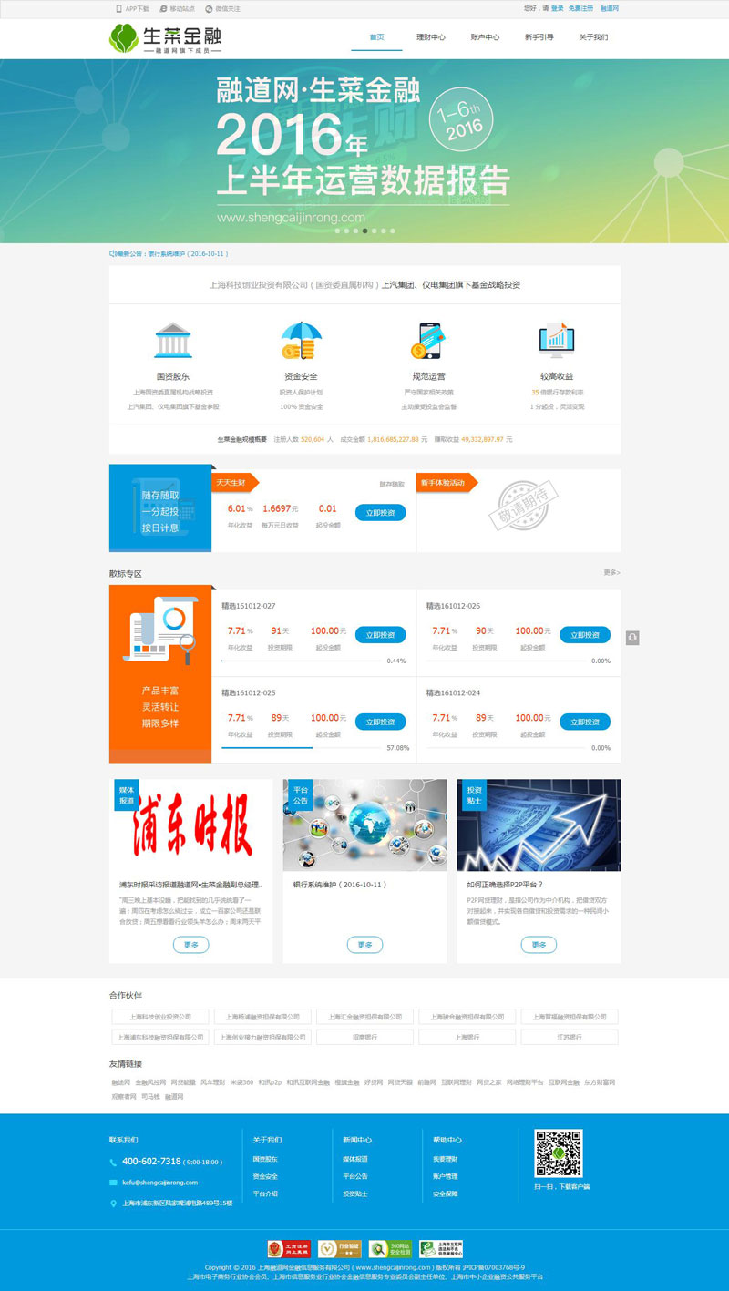 生菜金融p2p網(wǎng)站建設案例_在線理財網(wǎng)站建設欣賞_p2p網(wǎng)貸網(wǎng)站建設欣賞