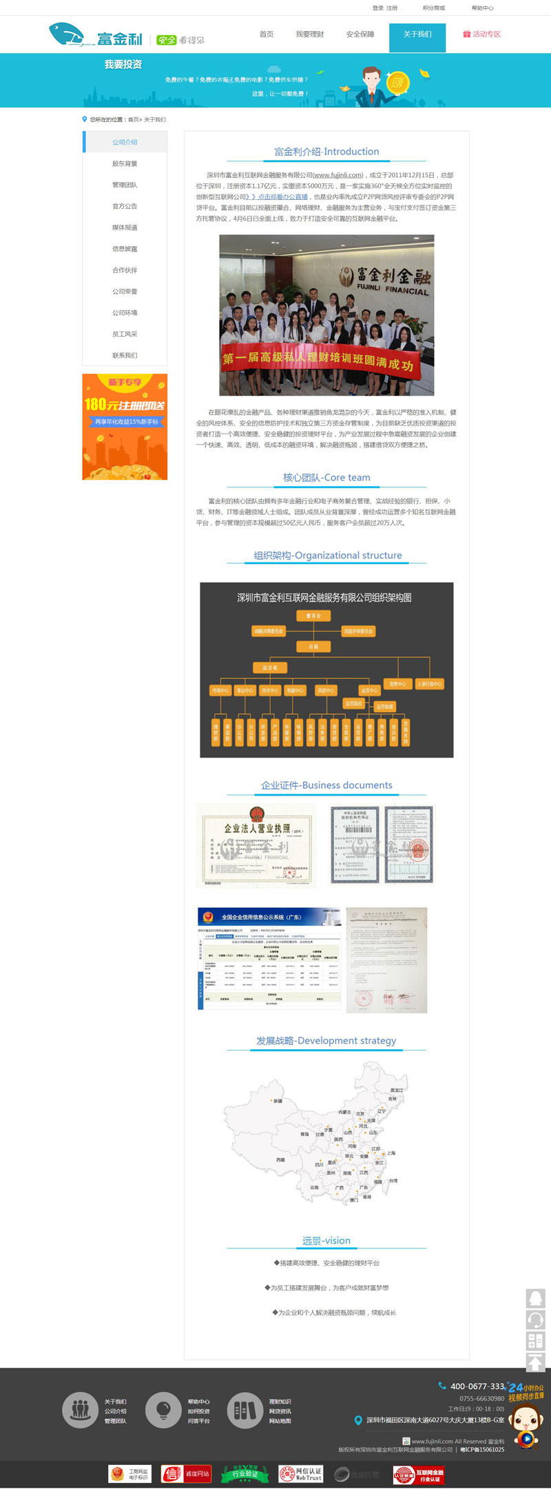 富金利_金融p2p網(wǎng)站建設案例_網(wǎng)貸網(wǎng)站開發(fā)欣賞_網(wǎng)貸網(wǎng)站開發(fā)