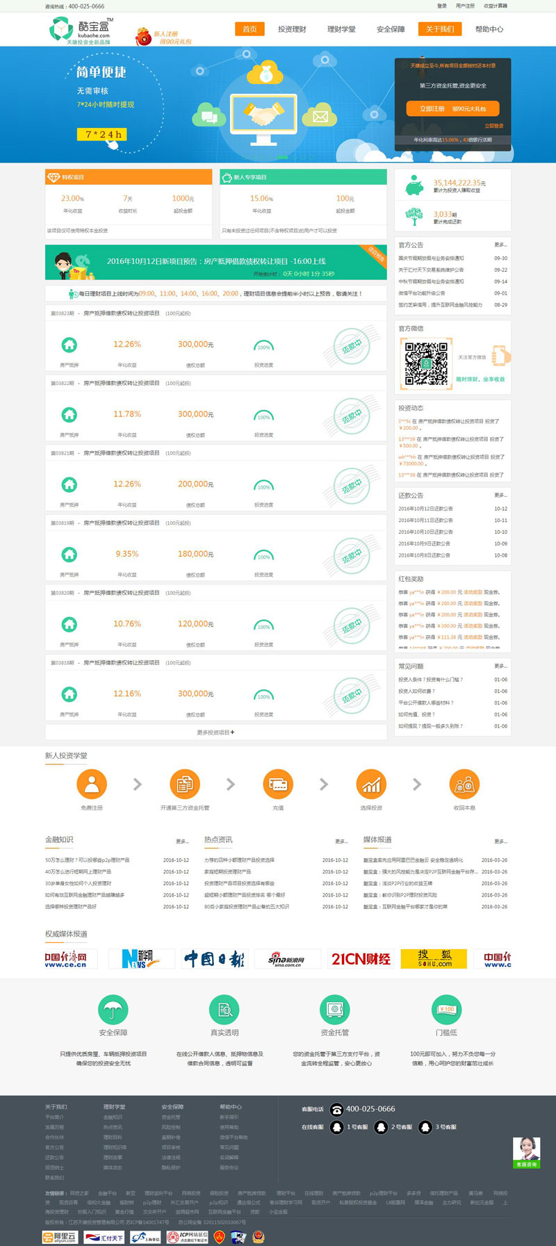 酷寶盒金融p2p網(wǎng)站建設案例_外包p2p網(wǎng)站建設公司_理財網(wǎng)站搭建公司