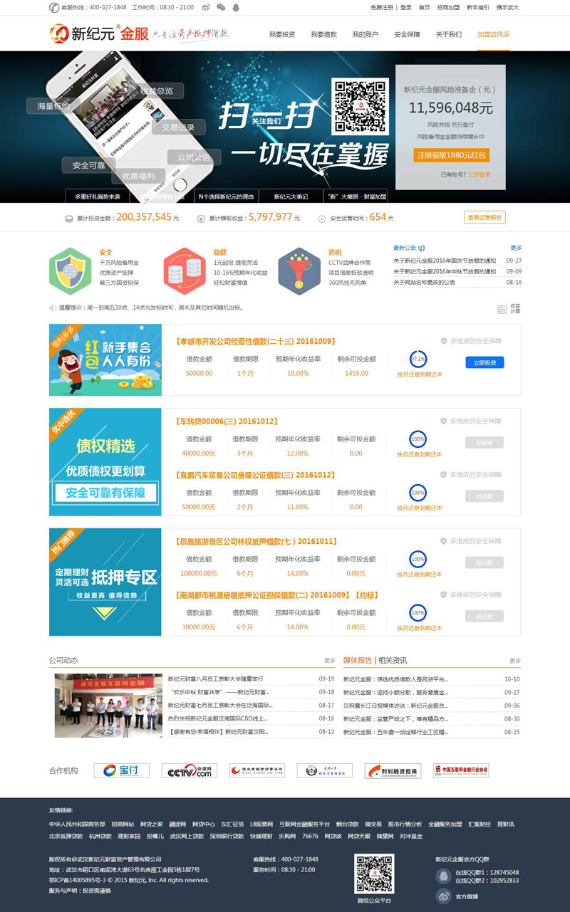 新紀元金服_金融p2p網(wǎng)站建設案例_p2p網(wǎng)站建設_ p2p理財網(wǎng)站建設_p2p理財網(wǎng)站搭建