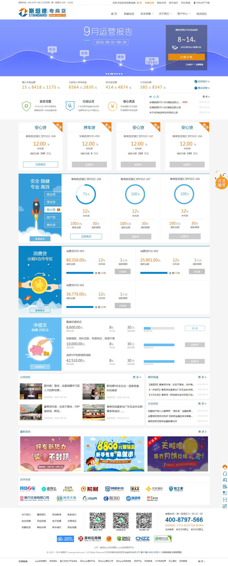 粵商貸_金融p2p網(wǎng)站建設(shè)案例_金融p2p網(wǎng)站建設(shè)_p2p網(wǎng)貸網(wǎng)站建立_p2p理財網(wǎng)站建立