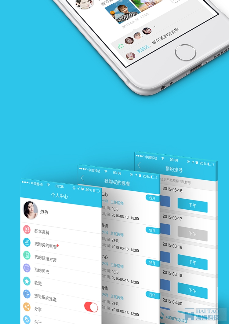 醫(yī)生工作室手機app案例