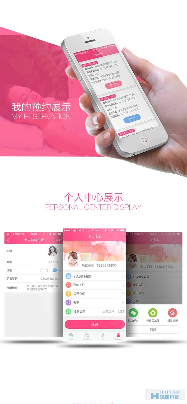 美容街手機(jī)app開發(fā)案例