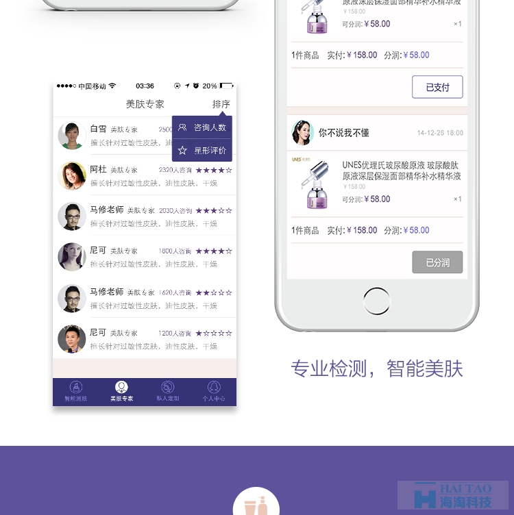 優(yōu)理氏化妝品app開發(fā)案例