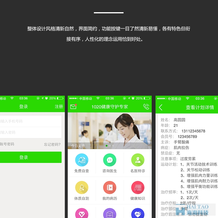 健康專家醫(yī)療手機app案例