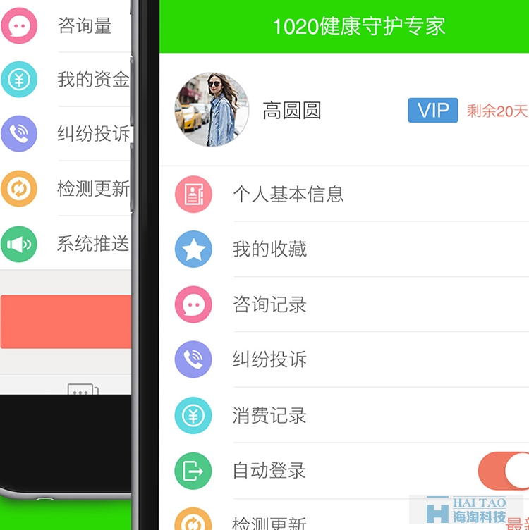 健康專家醫(yī)療手機app案例
