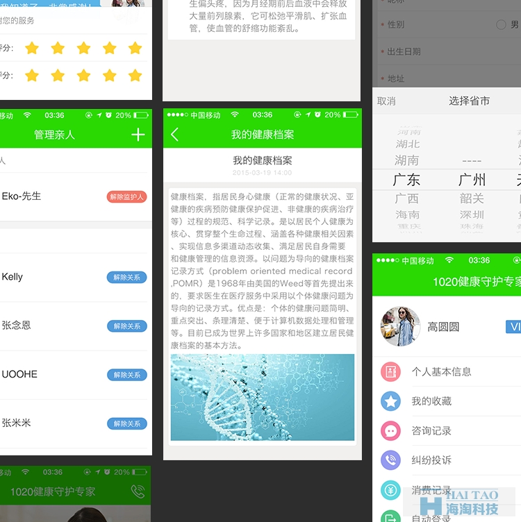 健康專家醫(yī)療手機app案例