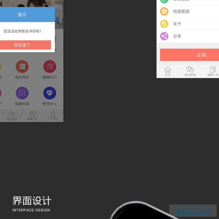 健康專家醫(yī)療手機app案例