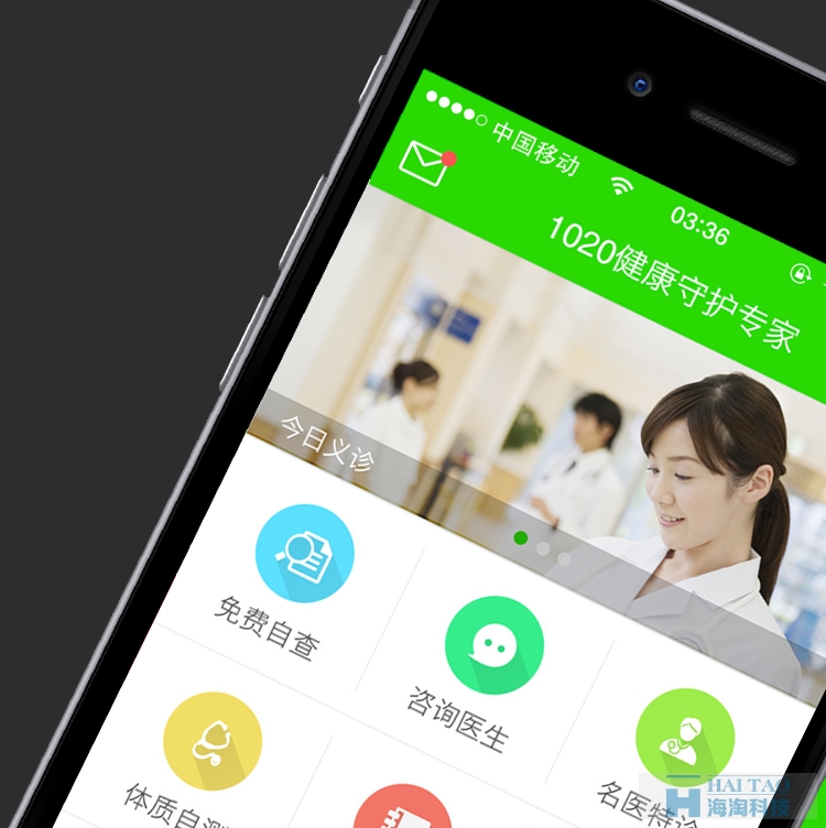 健康專家醫(yī)療手機app案例
