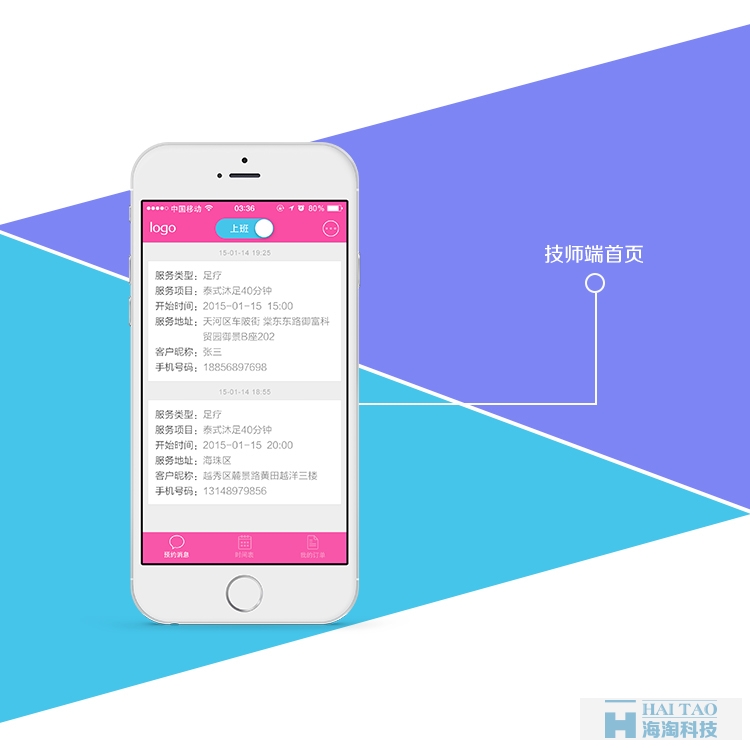 浴足app開(kāi)發(fā)案例