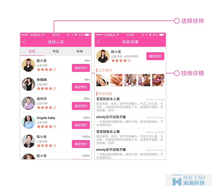 浴足app開(kāi)發(fā)案例