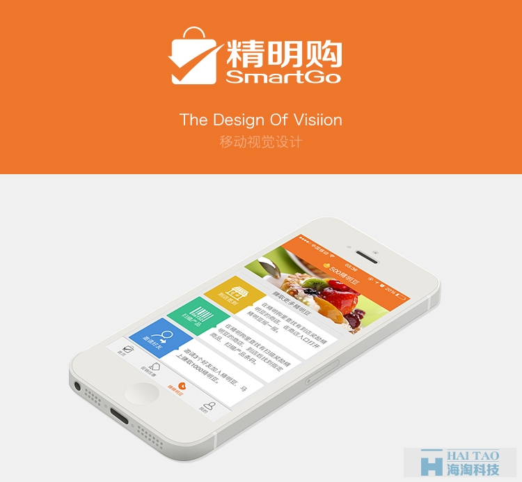 精明購手機(jī)app客戶端