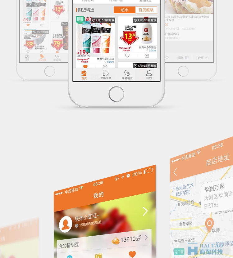 精明購手機(jī)app客戶端