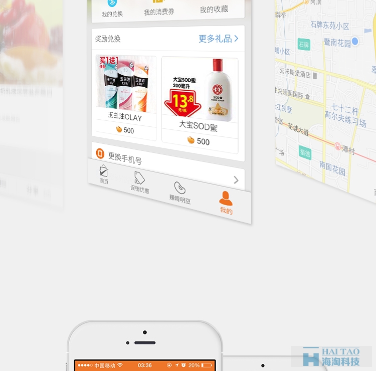 精明購手機(jī)app客戶端