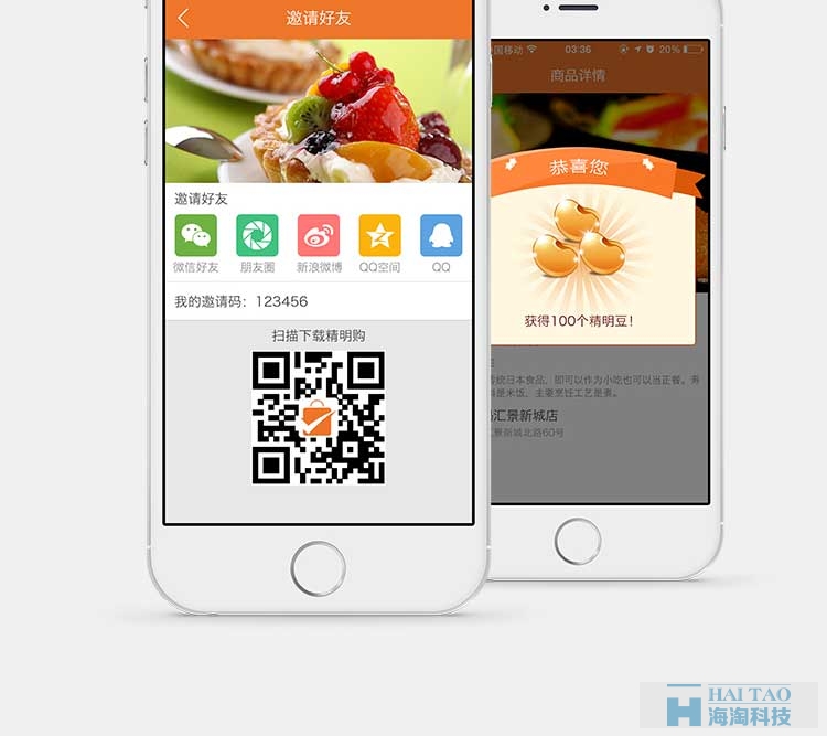 精明購手機(jī)app客戶端