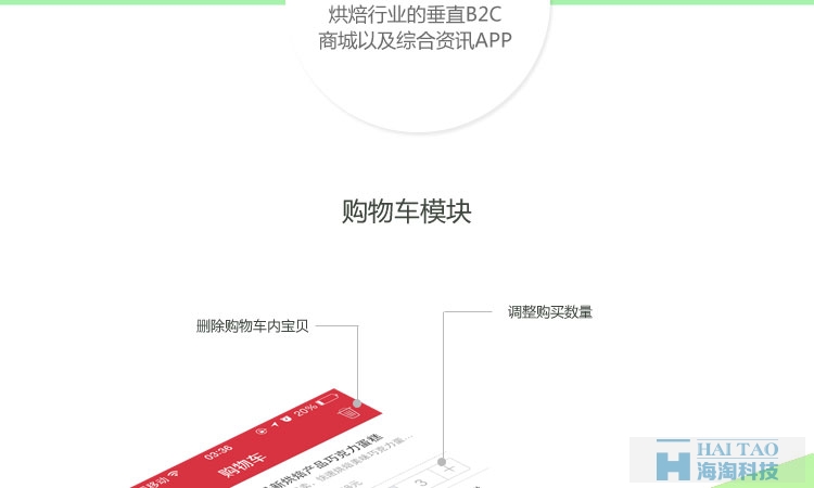 烘焙地球村手機(jī)APP案例