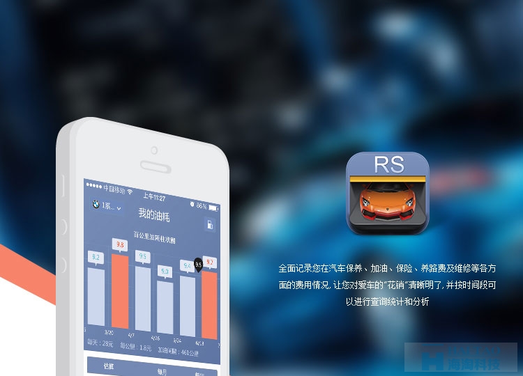 汽車管家手機APP開發(fā)案例