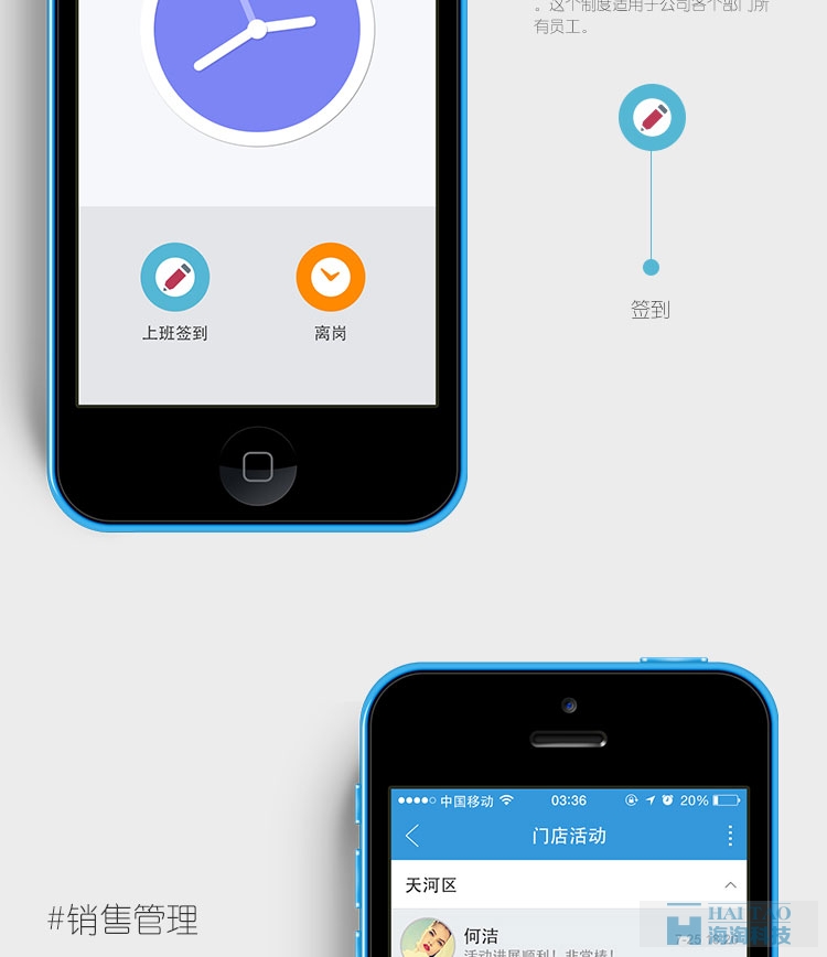 P&G移動(dòng)銷售管理APP案例