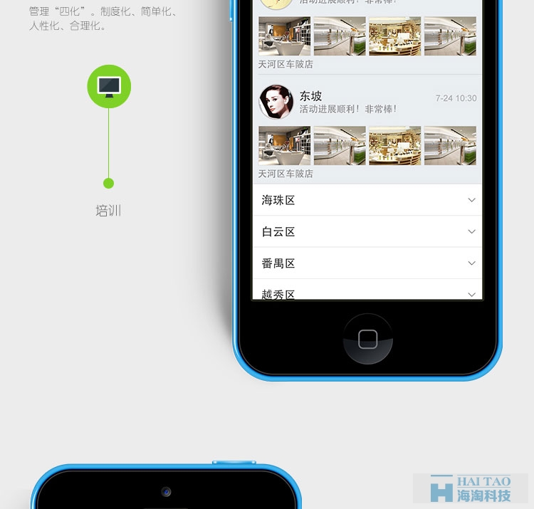 P&G移動(dòng)銷售管理APP案例