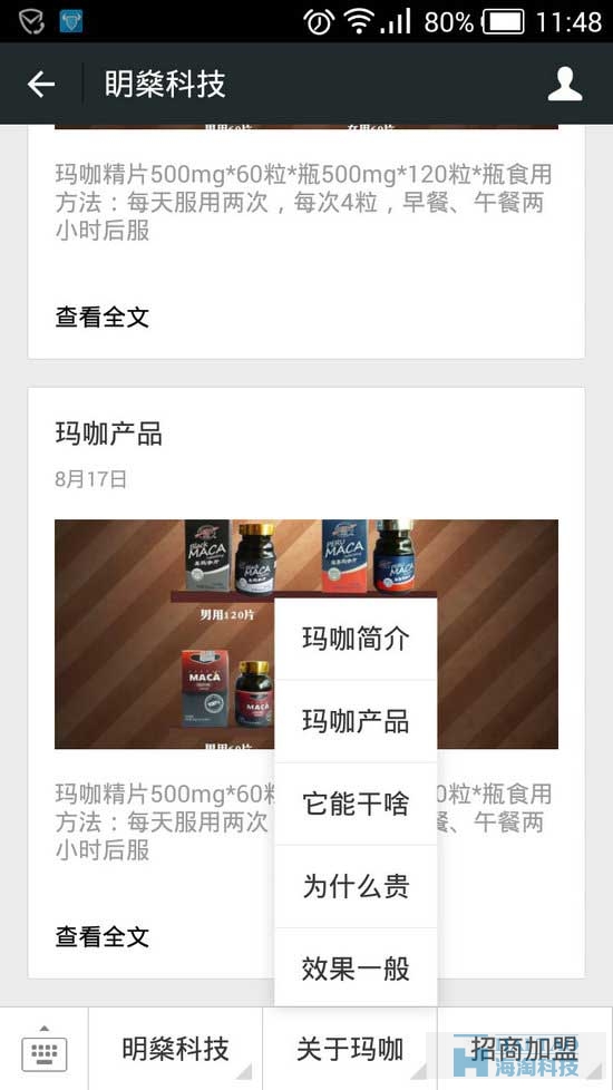 明燊科技微信公眾平臺(tái)開發(fā)制作案例