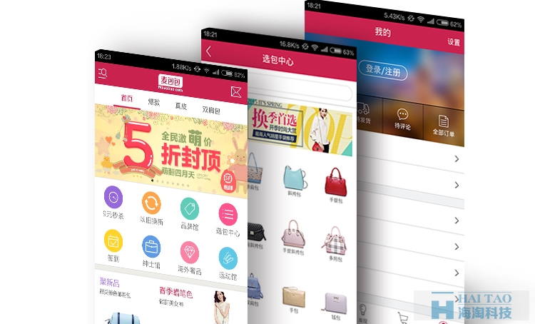麥包包APP開(kāi)發(fā)案例