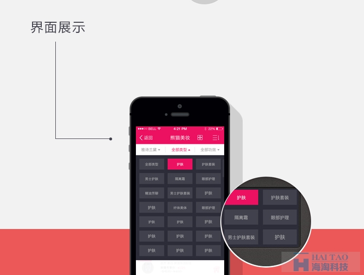 熊貓美妝APP開發(fā)案例